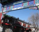 找尋原味老北京 記南鑼鼓巷胡同節(jié)