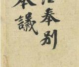 天價拍品蘇軾《功甫帖》被指為“偽作”