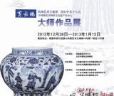 南通壹城藝術(shù)中心仿古瓷及當代水墨系列展