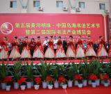 烏海書法藝術節(jié)暨第二屆國際書法產業(yè)博覽會開幕