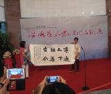 珠?！っ麜?lián)展在珠海市圖書館開幕