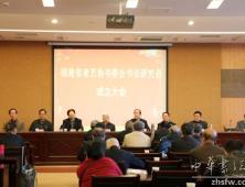 福建省老藝協(xié)書(shū)委會(huì)書(shū)法研究會(huì)成立(圖文)