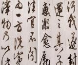 文征明　過庭復語十節(jié)卷