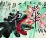 嶺南藝緣——饒宗頤書畫作品展