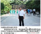 何新萍——“盛世中國(guó)”書畫界最具貢獻(xiàn)人物獻(xiàn)禮建國(guó)65周年