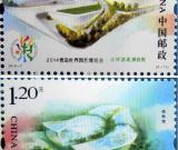 《2014青島世界園藝博覽會(huì)》紀(jì)念郵票發(fā)行 組圖