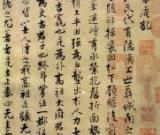 張即之　汪氏報本庵記卷