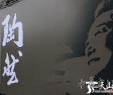 陶然70壽辰書(shū)法展暨作品集《了齋集》首發(fā)