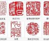 高松年：別具意趣雕瓷章