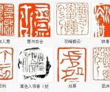 在古今之間別開生面----張銘篆刻