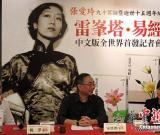 張愛玲英文小說《雷峰塔》《易經(jīng)》中譯本臺北首發(fā)