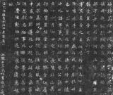 《元勰墓志》臨摹指要