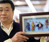 沈陽：特色民間藝術(shù)品集中亮相 組圖