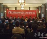 江蘇省徐悲鴻研究會(huì)第三次會(huì)員代表大會(huì)在南京隆重召開(kāi)