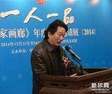 一人一品·《中國國家畫廊》年度學(xué)術(shù)邀請展（2014）在北京時代美術(shù)館隆重開幕