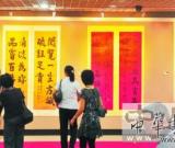 中山書畫院書法聯展 義賣作品為助學籌款