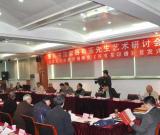 著名書法家谷有荃先生藝術(shù)研討會在漢舉行