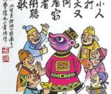 廖冰兄漫畫文化大展在穗展出