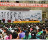 四川劍閣縣文峰中學(xué)成功創(chuàng)建四川省書法教育特色學(xué)校