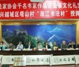 2104年共建百家“浙江書法村”在紹興啟動(dòng)