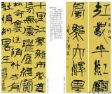 第三屆四川北京書法雙年展之徐海 徐德松 晏曉斐作品