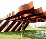 第三屆中國·蕪湖劉開渠獎(jiǎng)國際雕塑大展開幕 圖