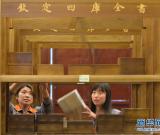 高精復(fù)制版《四庫(kù)全書》亮相揚(yáng)州 組圖