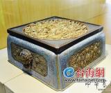 乾隆用的冰箱現(xiàn)身鷺島 84件清宮文物華僑博物院開展