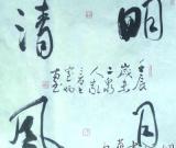 學(xué)書之我見