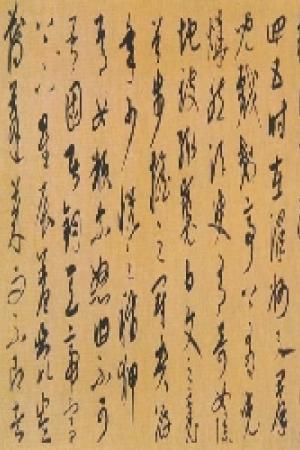 康里巎巙　謫龍說