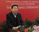 中國國家畫院博士后科研工作站正式掛牌
