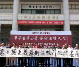 著名書(shū)法家書(shū)寫(xiě)正義全國(guó)巡展在煙臺(tái)舉行