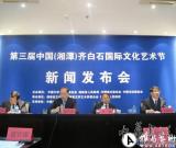 第三屆齊白石文化藝術節(jié)11月底將舉行