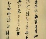 張即之　溪莊帖