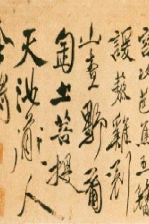 徐渭　女芙館十詠 徐渭　女芙館十詠