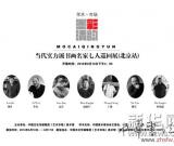 墨彩清韻·當(dāng)代實(shí)力派中國畫名家七人巡回展