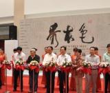 秀本色——張秀書法作品展在湖北美術(shù)館舉行