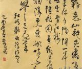 中國(guó)書(shū)法院研究員張景岳潤(rùn)格公示