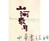 胡蘭成曾稱三生石上只有張愛玲名字：終究要等她