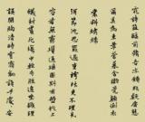 黃道周真書《嘉命辭卷》