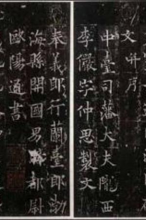 歐陽通　道因法師碑