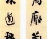 張少怡書法作品欣賞