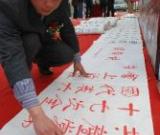 圖：“十七大報(bào)告全文書(shū)法長(zhǎng)卷”亮相