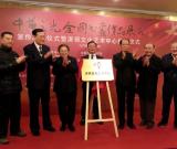 第二屆“中華之光”全國書畫展啟動儀式在京舉行