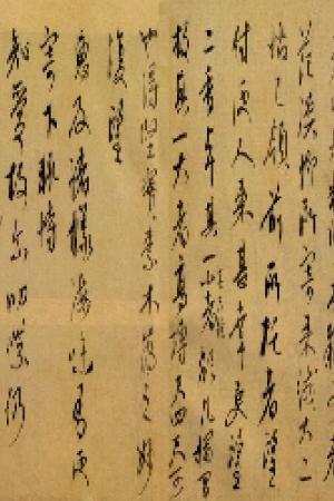 康里巎巙　奉記帖