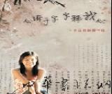 大開眼界:號稱京城第一才女徐靜蕾的書法(圖)