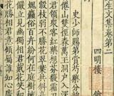 一頁宋版《玄都寶藏》值40萬元