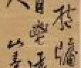 米萬(wàn)鐘　行書(shū)立軸