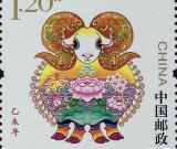 生肖郵票《乙未年》特種郵票即將發(fā)行 組圖