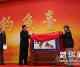 紀(jì)念徐悲鴻誕辰120周年系列活動在京啟動